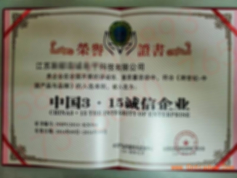 企業(yè)榮譽資質